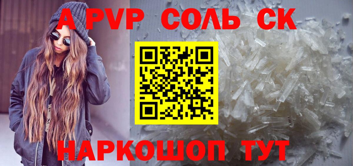 Alpha PVP крисы CK Красногорск