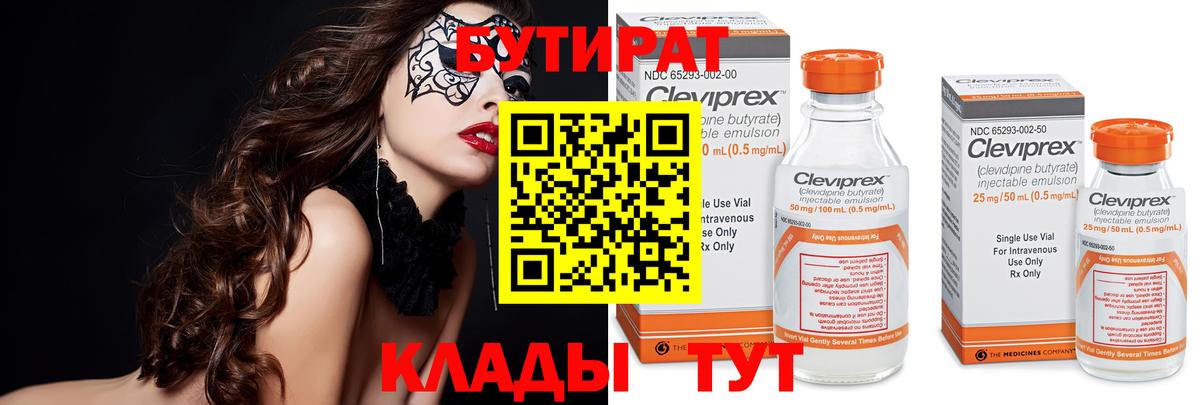 Красногорск  БУТИРАТ Butirat  Вход с VPN 