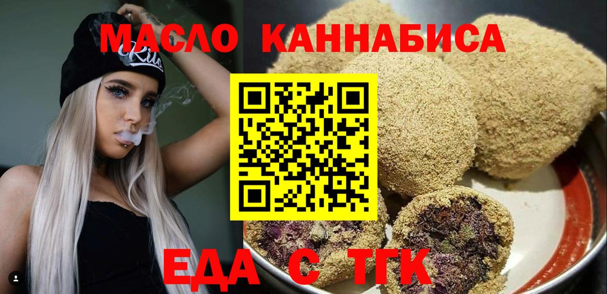 Cannafood марихуана Красногорск