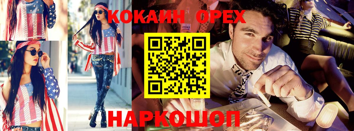 Кокаин Эквадор Красногорск