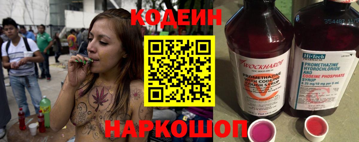 Кодеиновый сироп Lean напиток Lean (лин)  Кодеин Purple Drank  Красногорск 