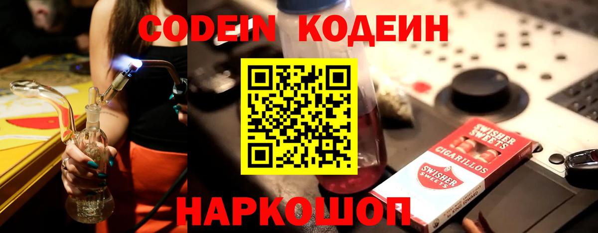 Красногорск  Кодеин напиток Lean (лин)  Вход с VPN  Кодеиновый сироп Lean Purple Drank 