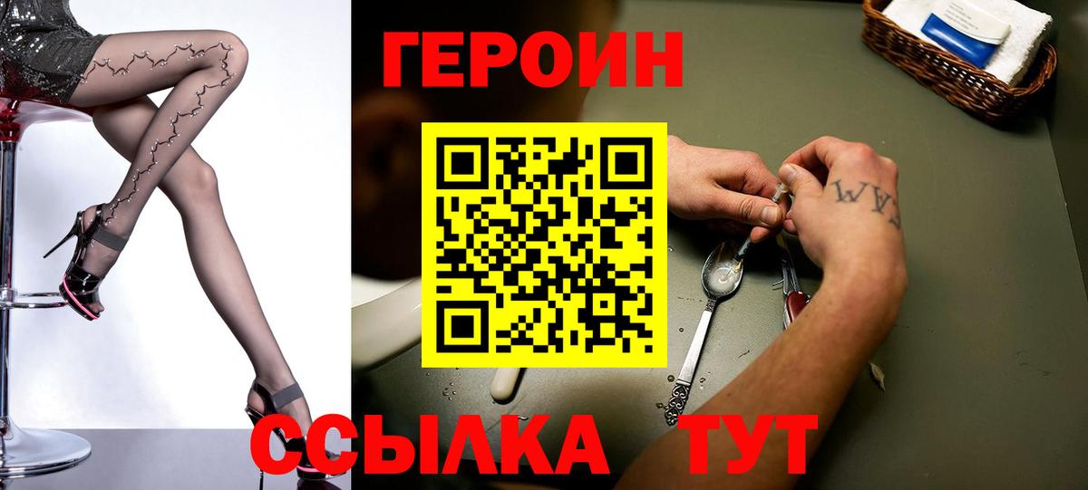 ГЕРОИН VHQ  Героин  Красногорск 