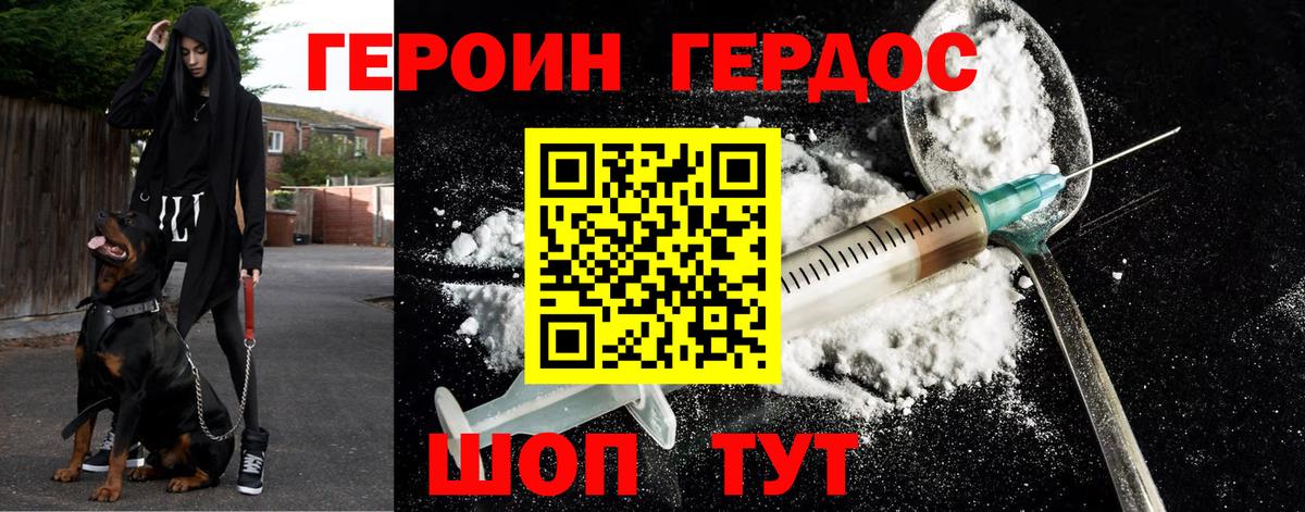 Героин VHQ Красногорск