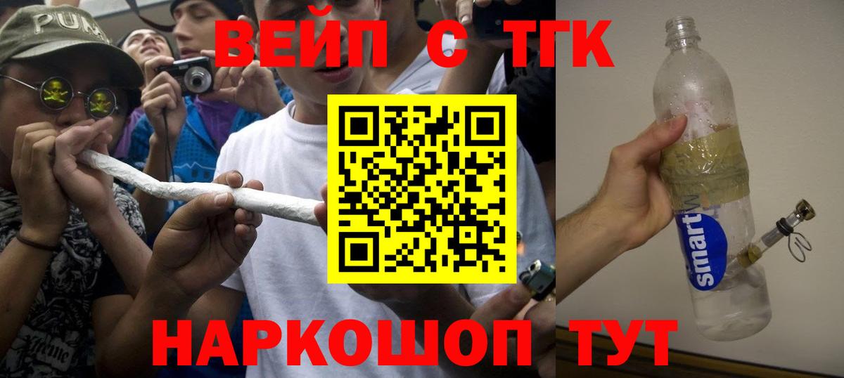 Дистиллят ТГК жижа  ТГК вейп  Красногорск  Вход с VPN 
